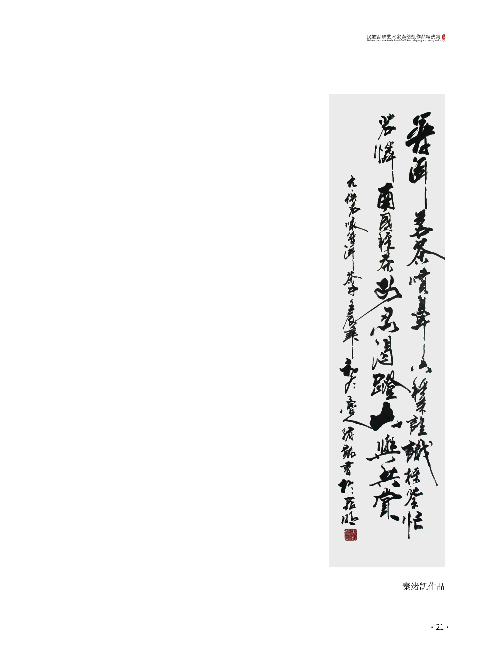 秦绪凯21.jpg