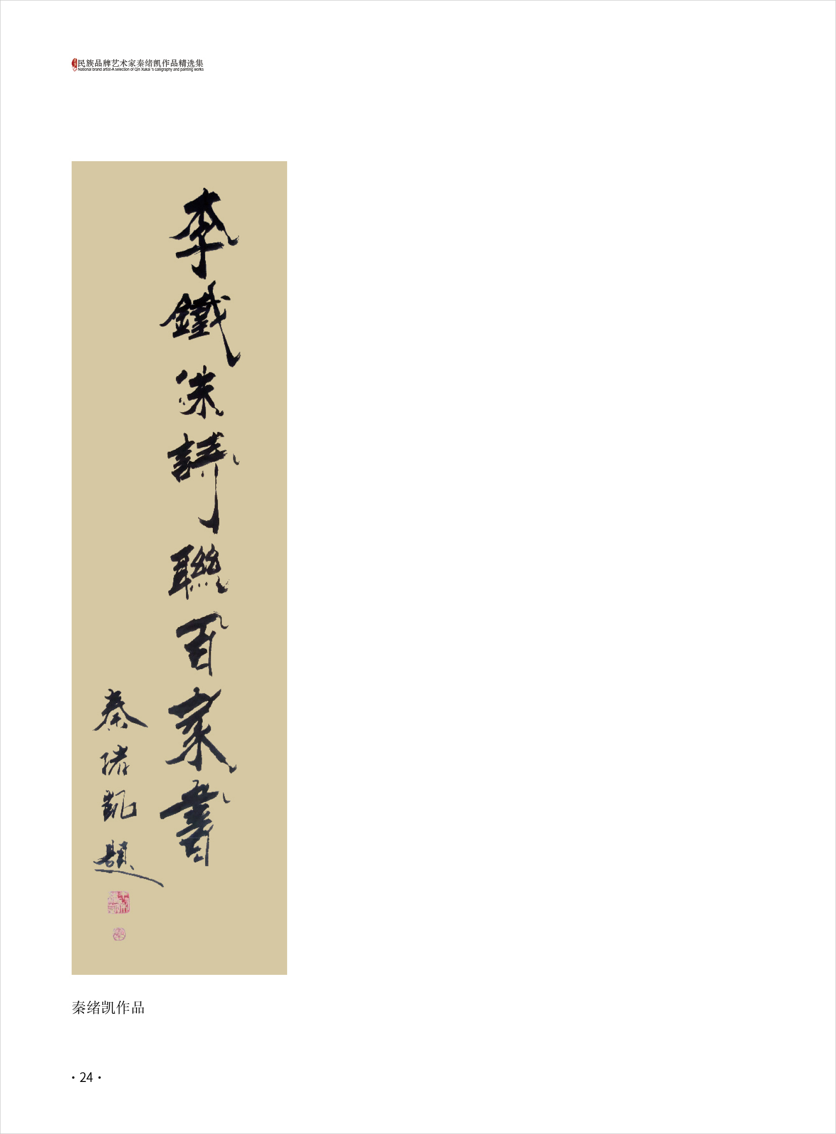 秦绪凯24.jpg