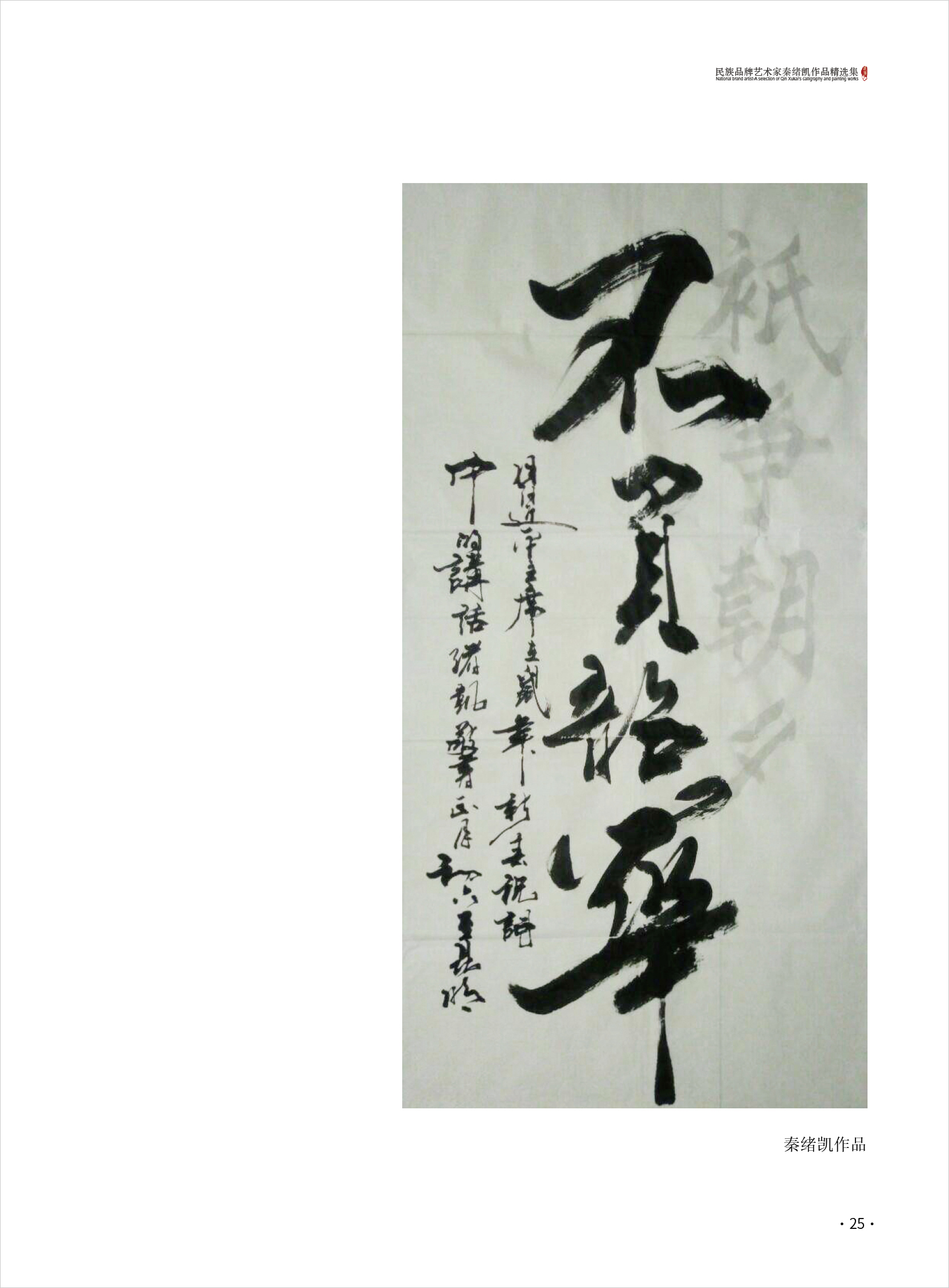 秦绪凯25.jpg
