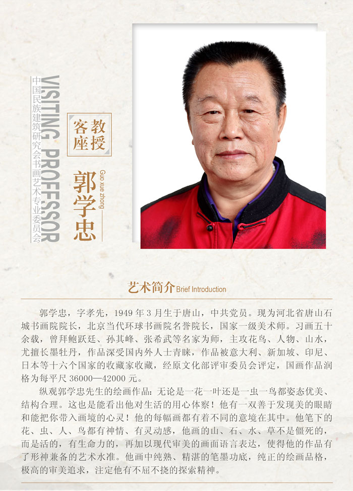 郭学忠.jpg