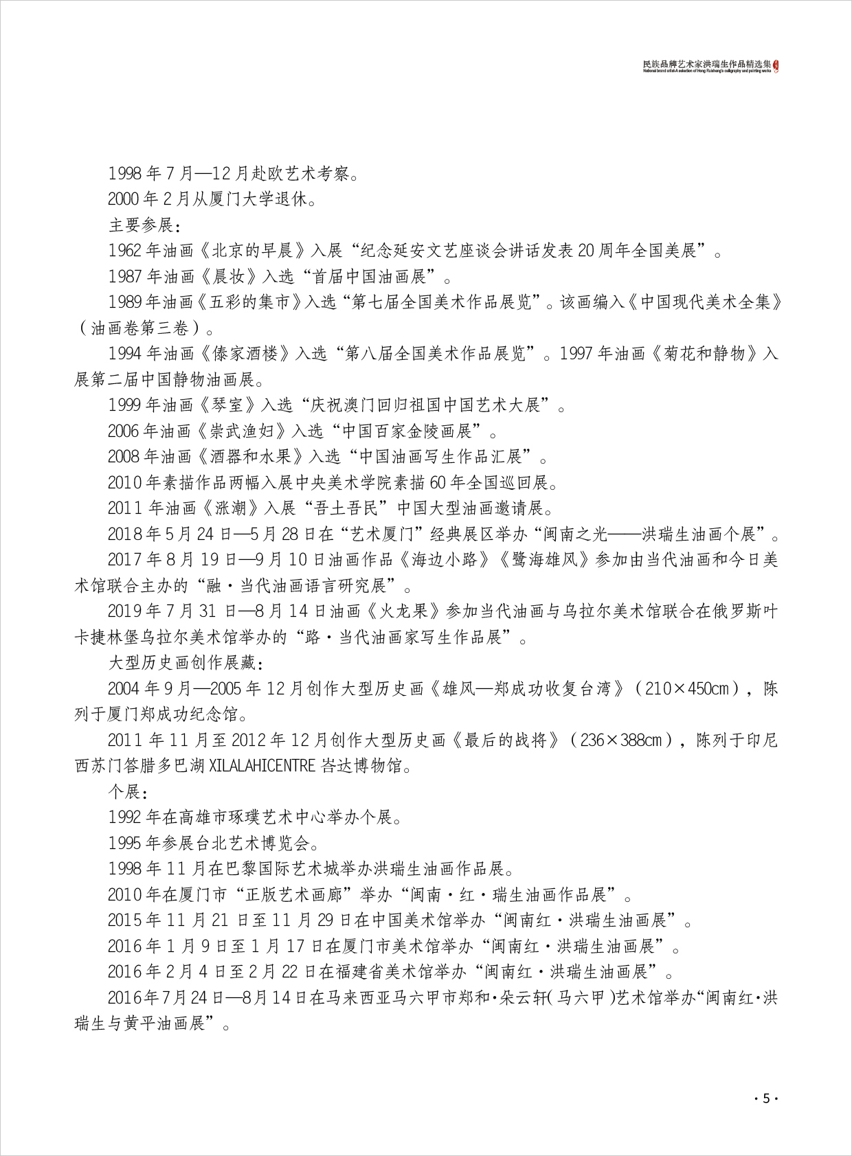 洪瑞生5.jpg