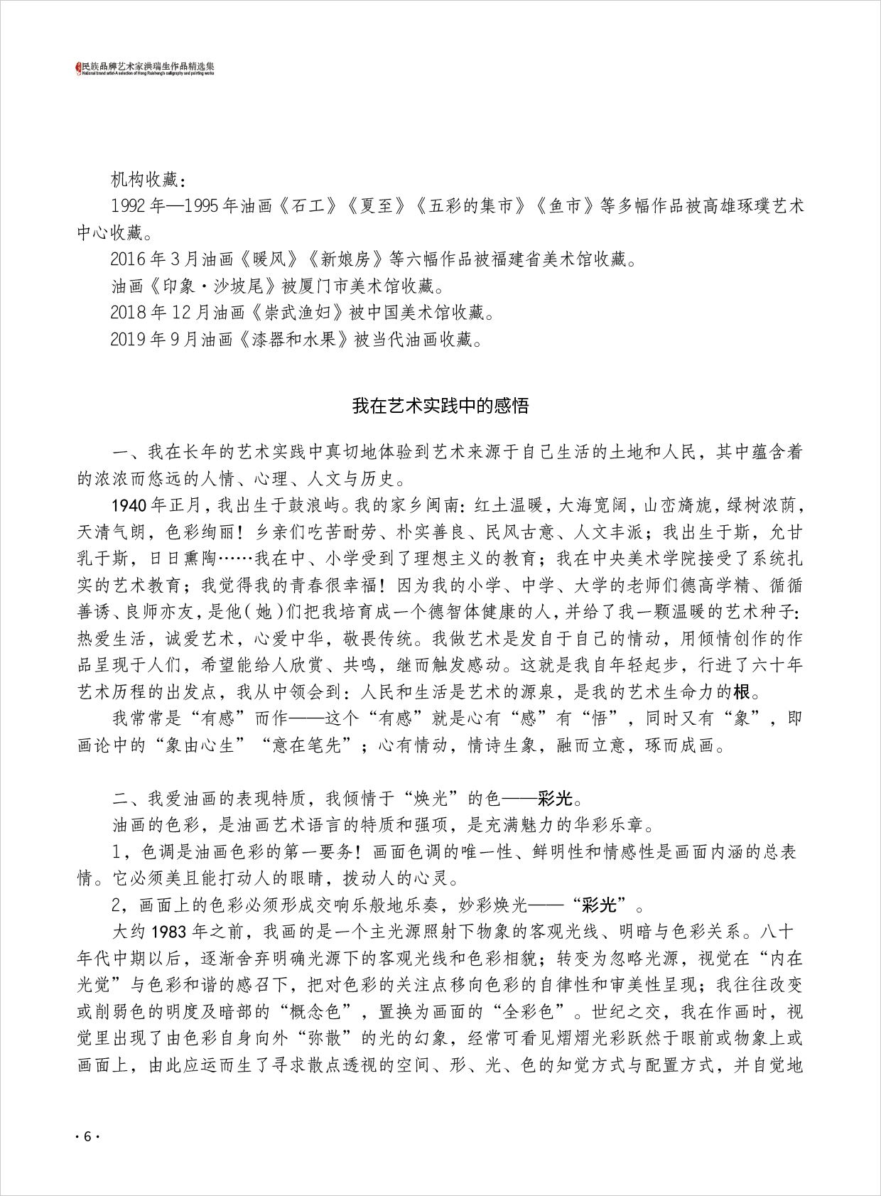 洪瑞生6.jpg