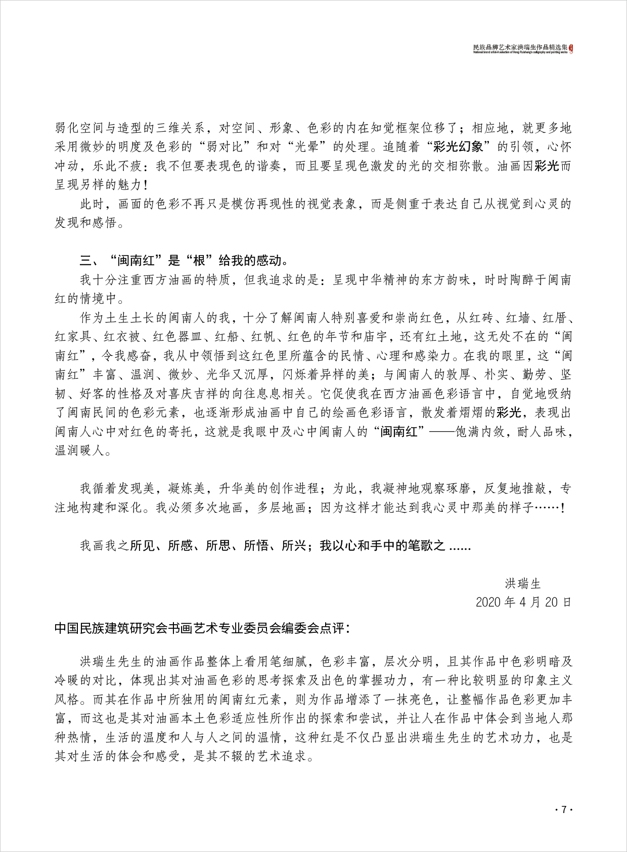 洪瑞生7.jpg