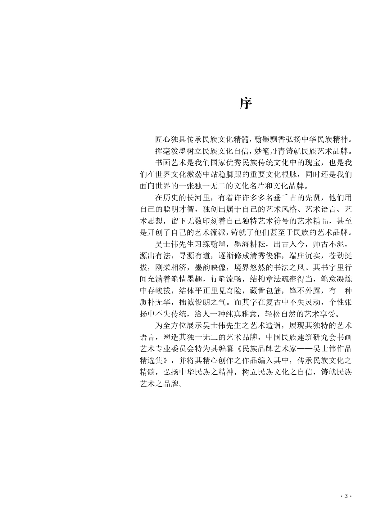 吴士伟3.jpg