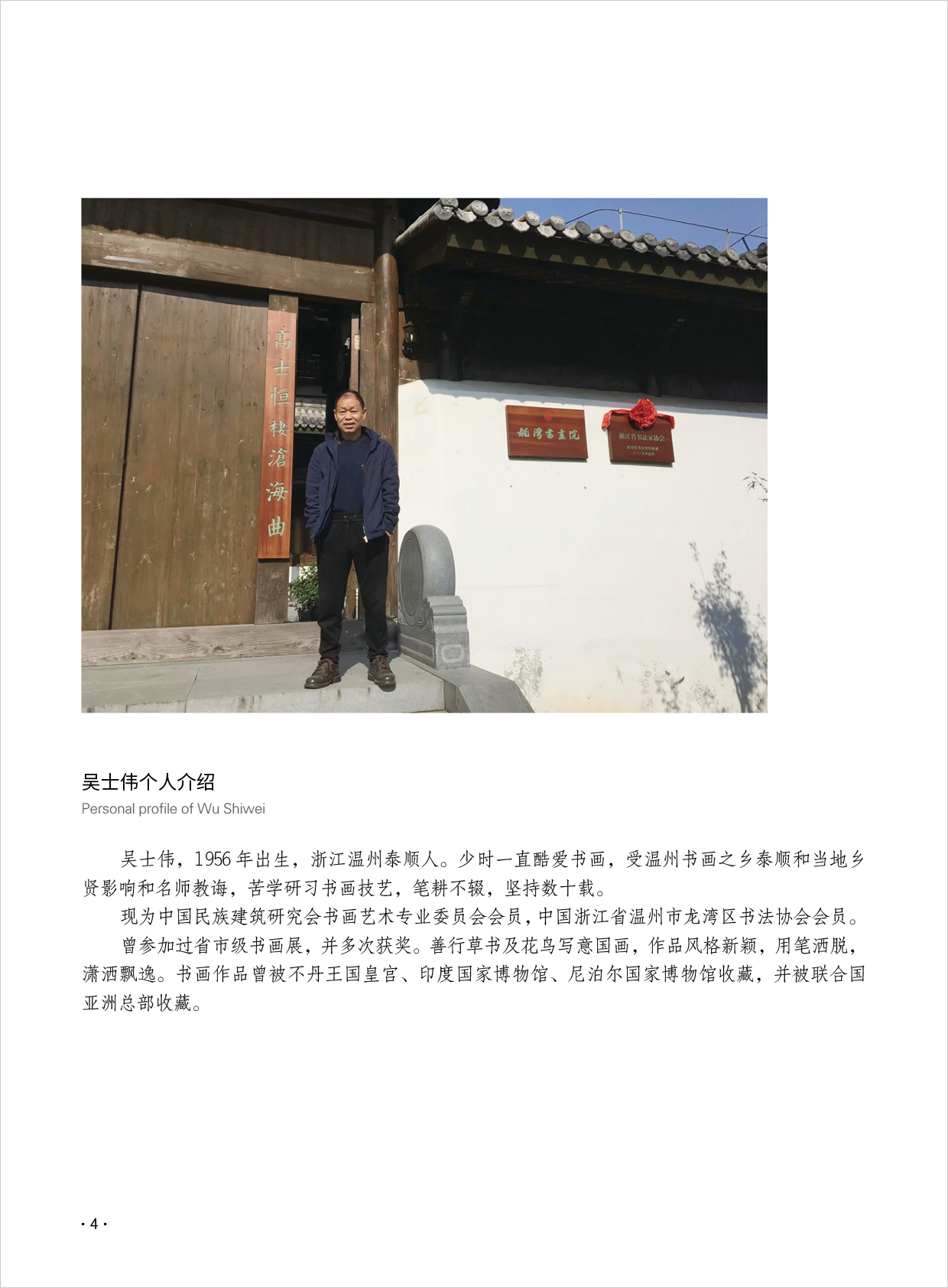 吴士伟4.jpg