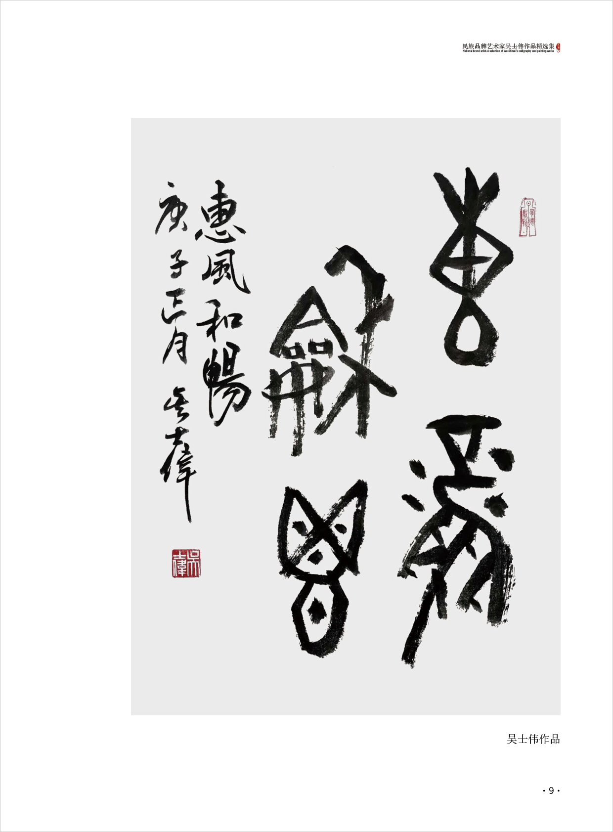 吴士伟9.jpg