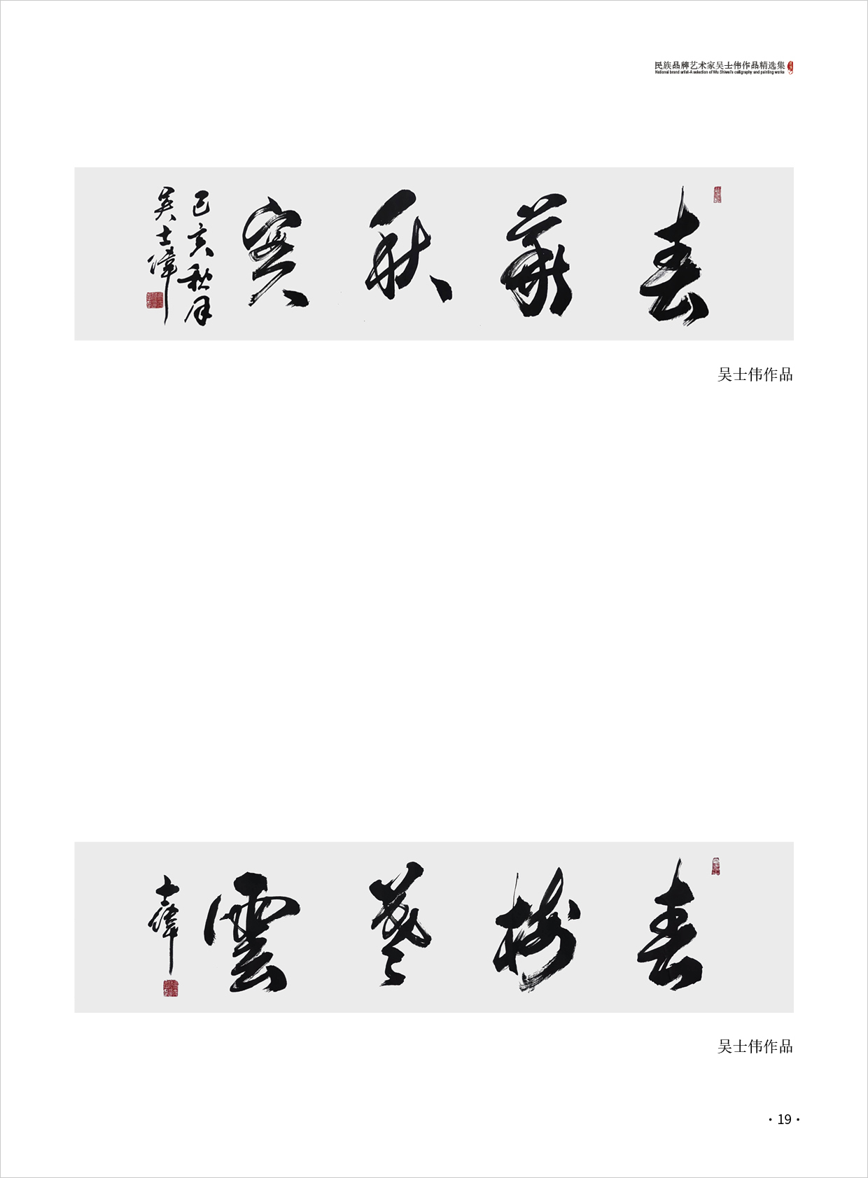 吴士伟19.jpg