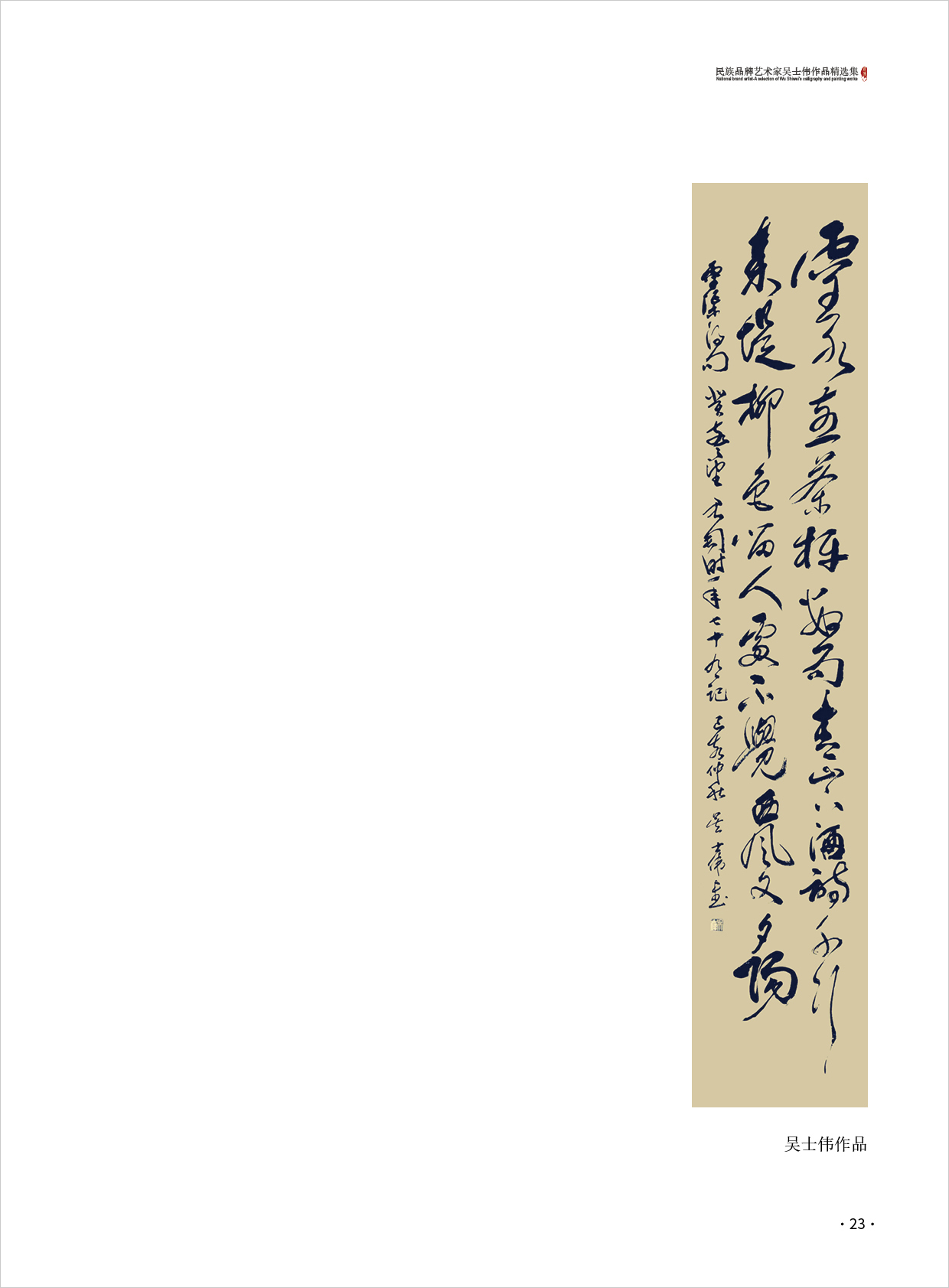 吴士伟23.jpg