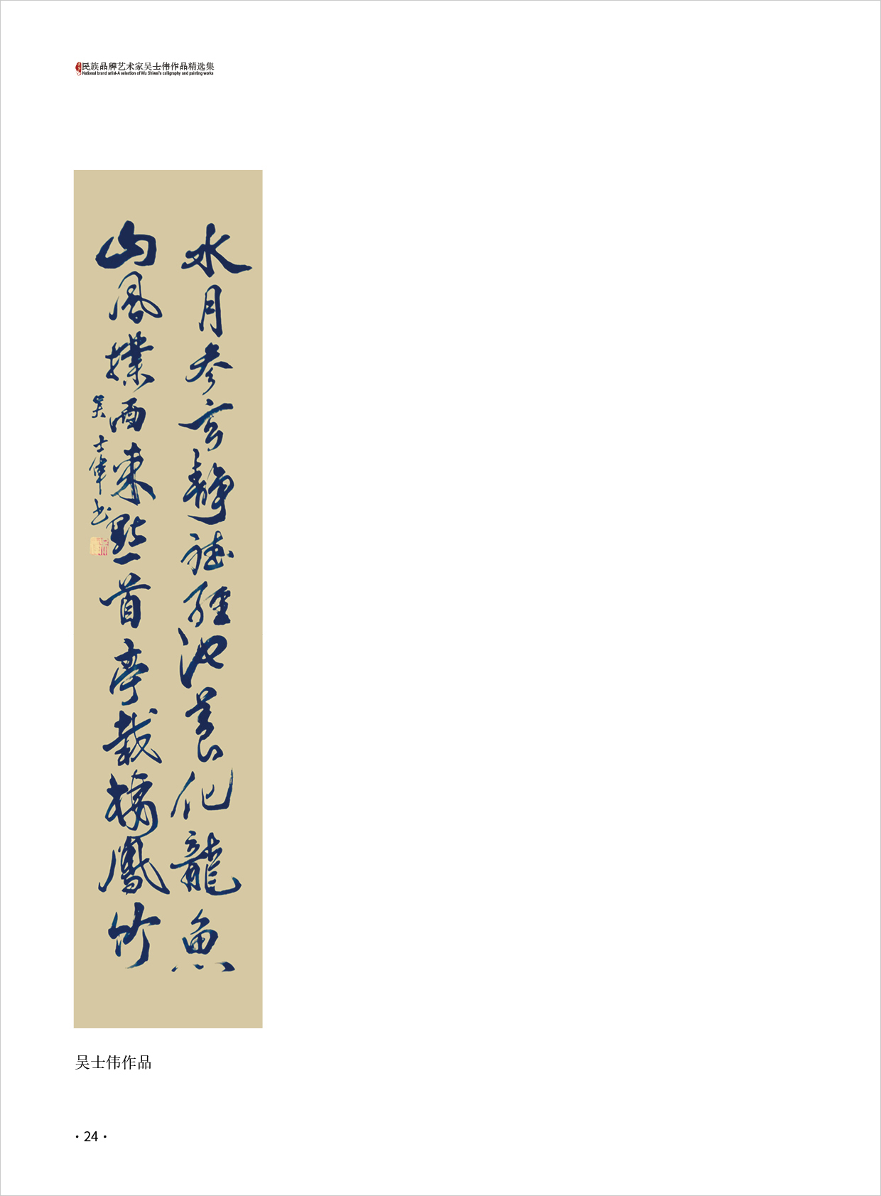 吴士伟24.jpg