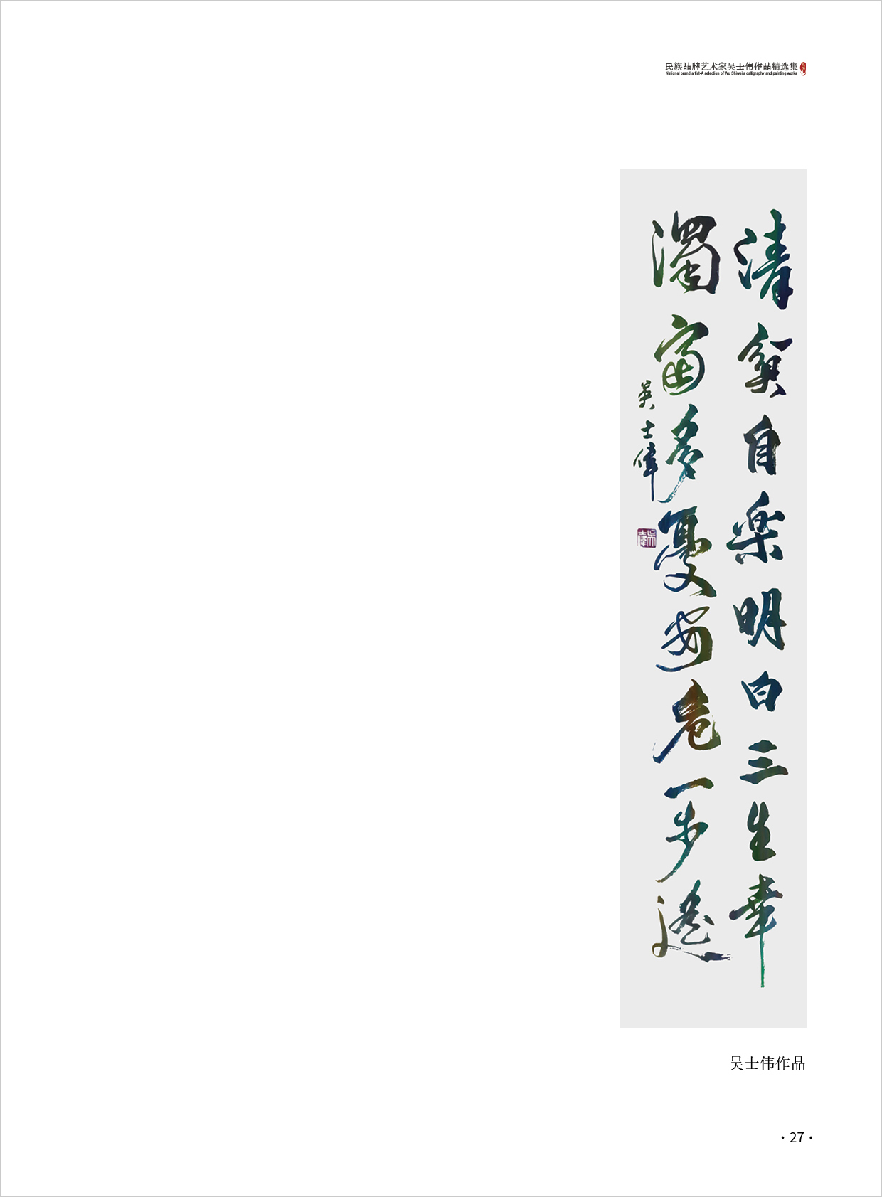 吴士伟27.jpg