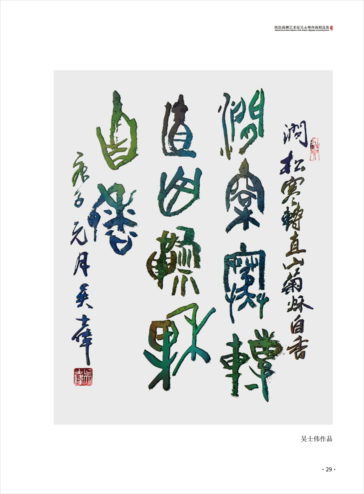 吴士伟29.jpg