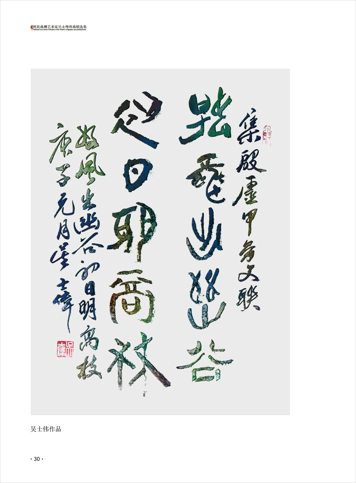吴士伟30.jpg