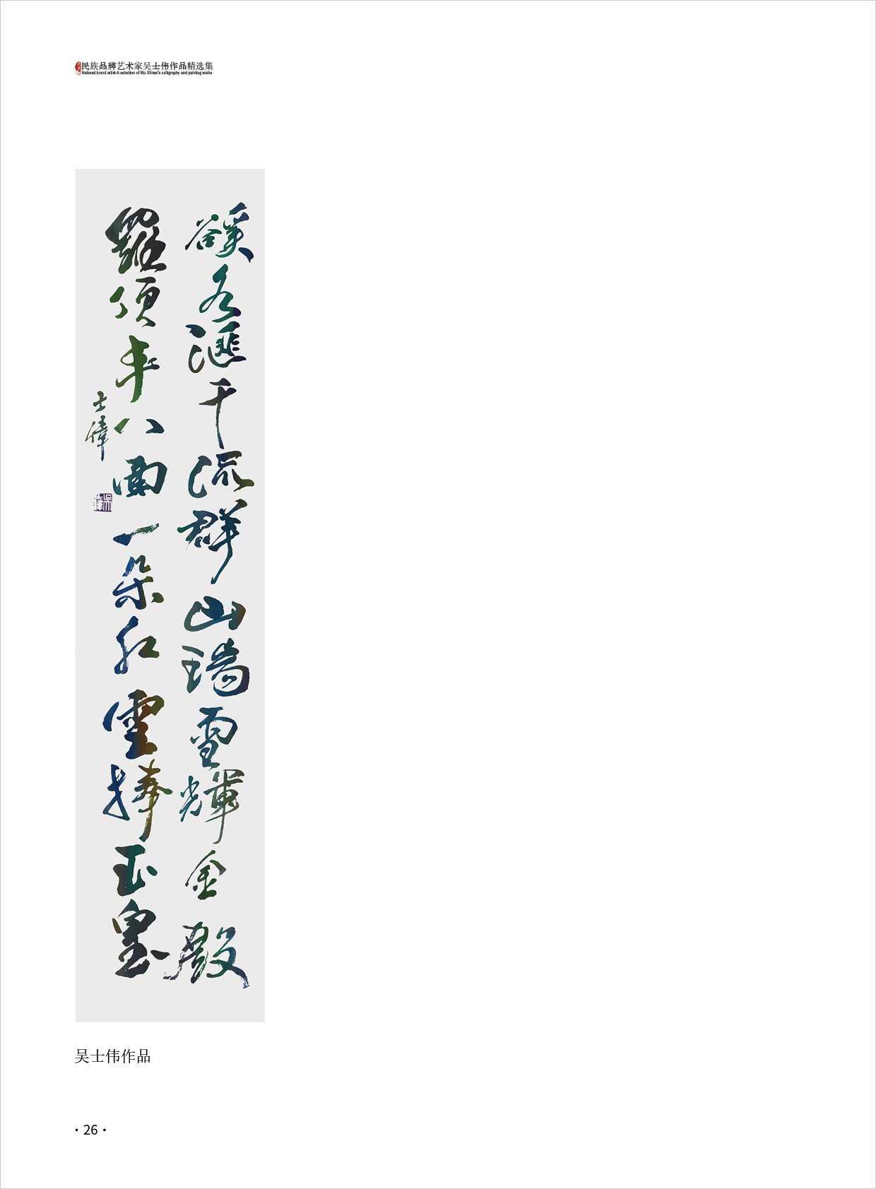 吴士伟26.jpg