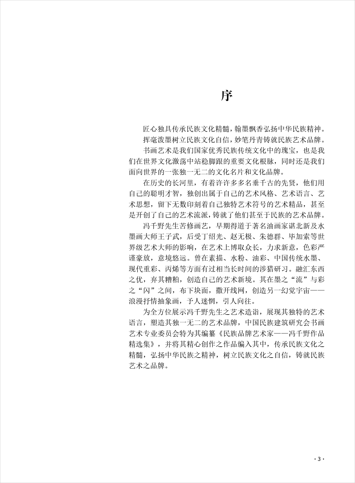 冯千野3.jpg