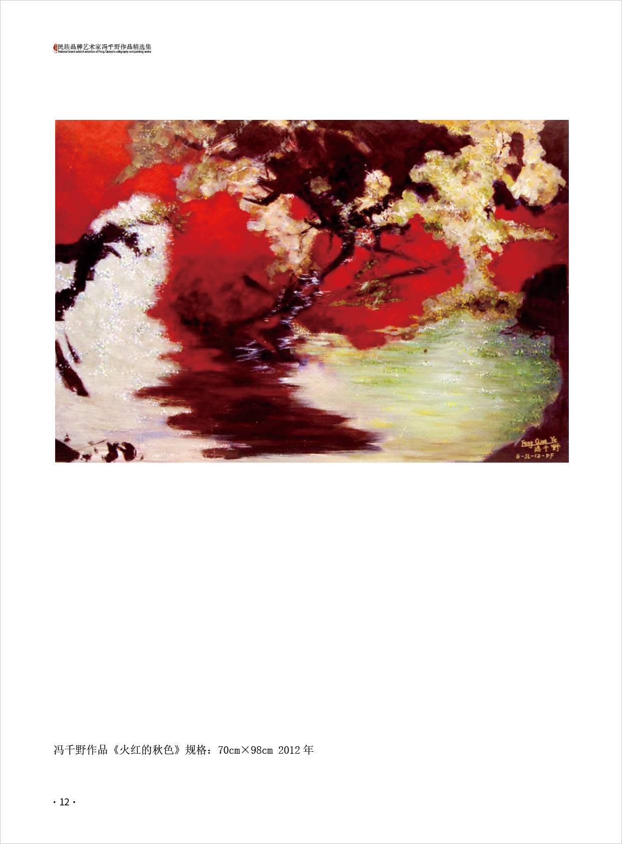 冯千野12.jpg