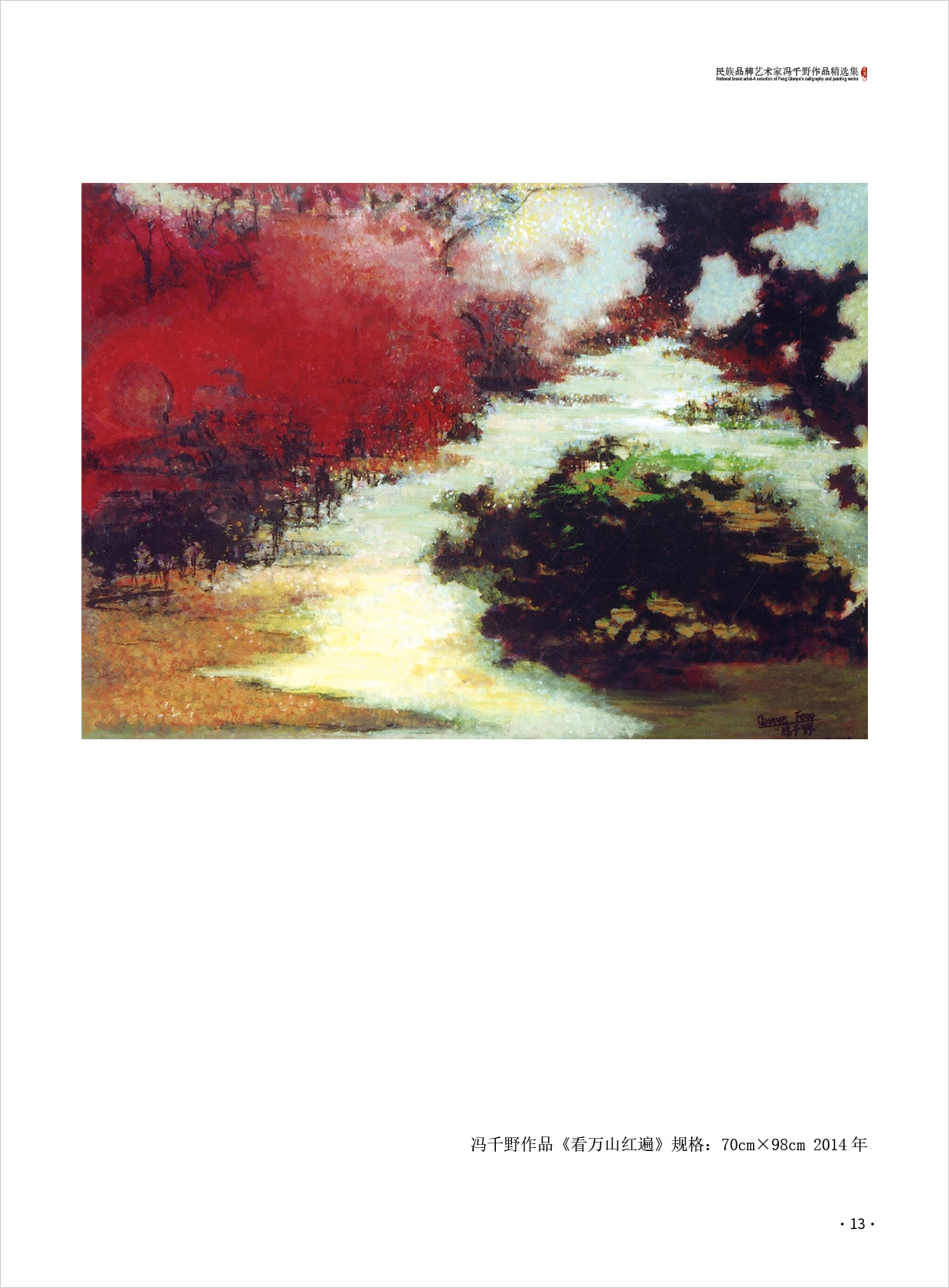 冯千野13.jpg