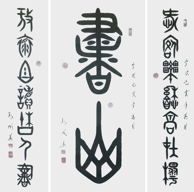 中堂：书山：爱客累悬高士榻，放怀且读古人书。甲骨文，金文，四尺.jpg