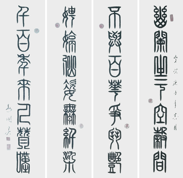 幽兰生于空谷间，不与百花争斗艳，娉婷仙姿无纤染，千百年来人赞叹！篆书，四条屏，四尺.jpg