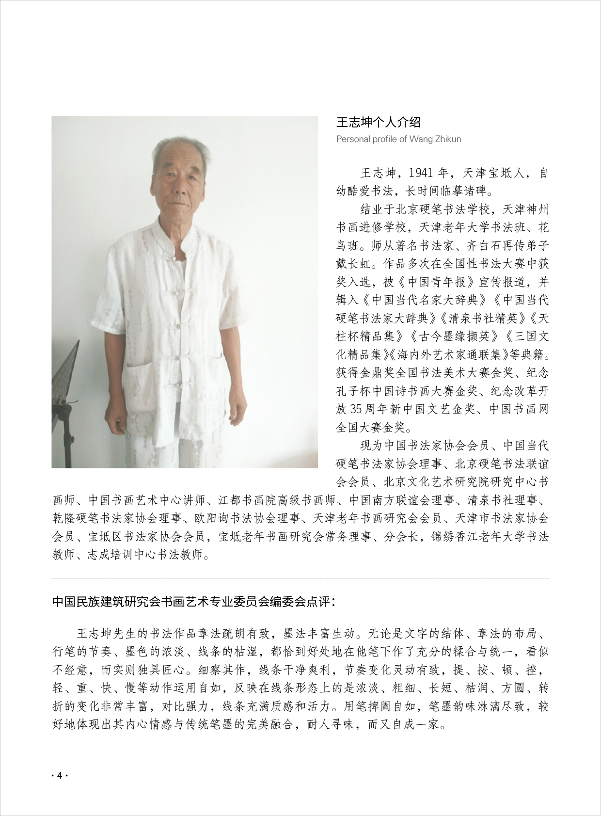 王志坤4.jpg
