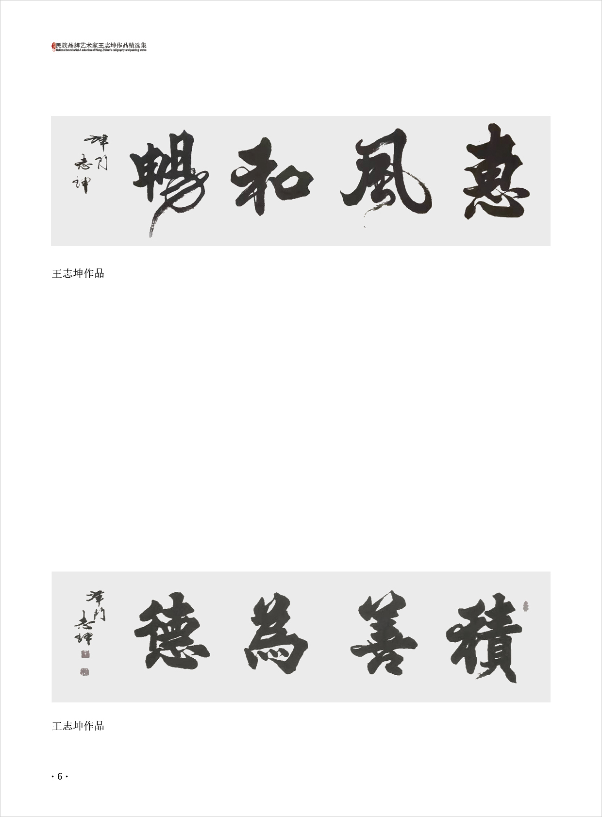 王志坤6.jpg