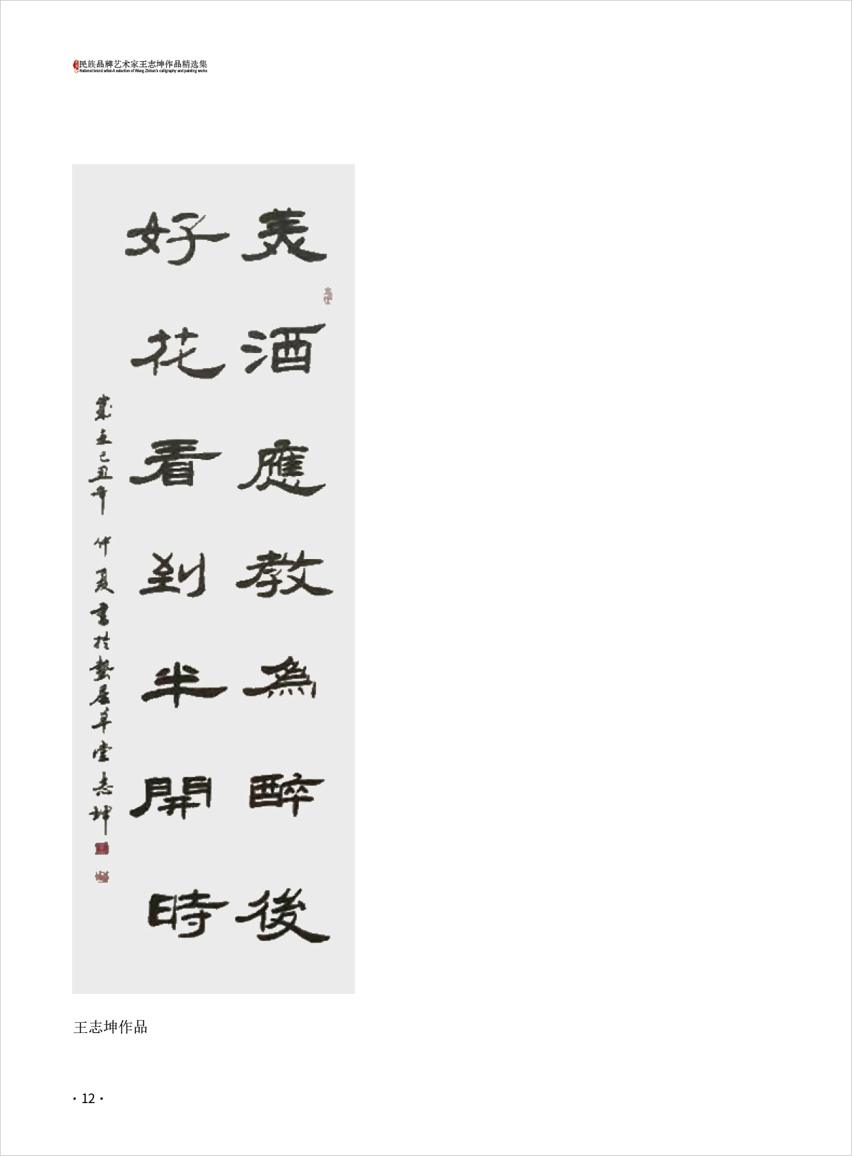 王志坤12.jpg