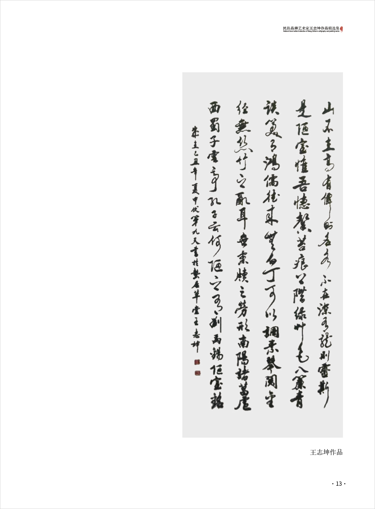 王志坤13.jpg
