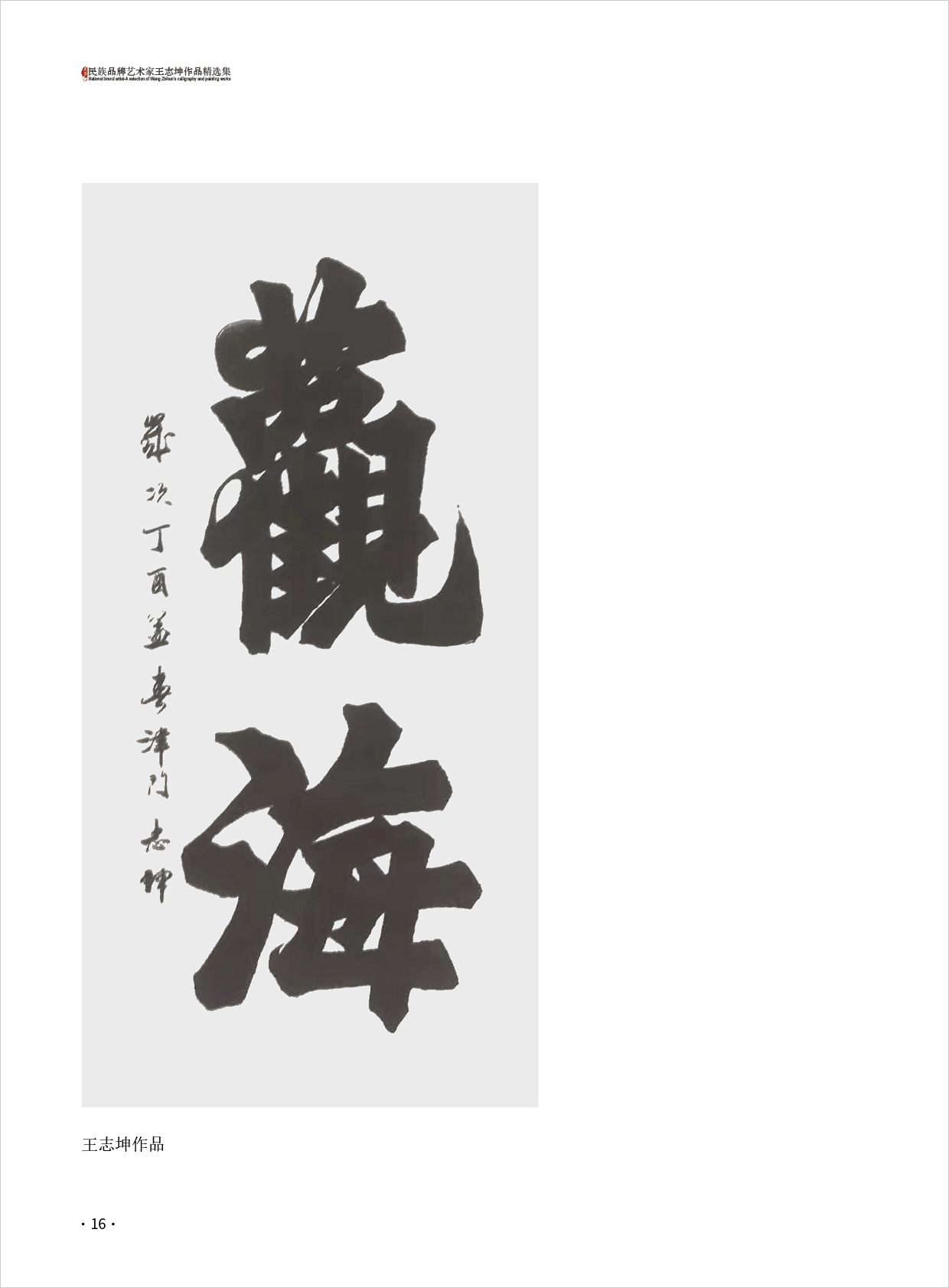 王志坤16.jpg