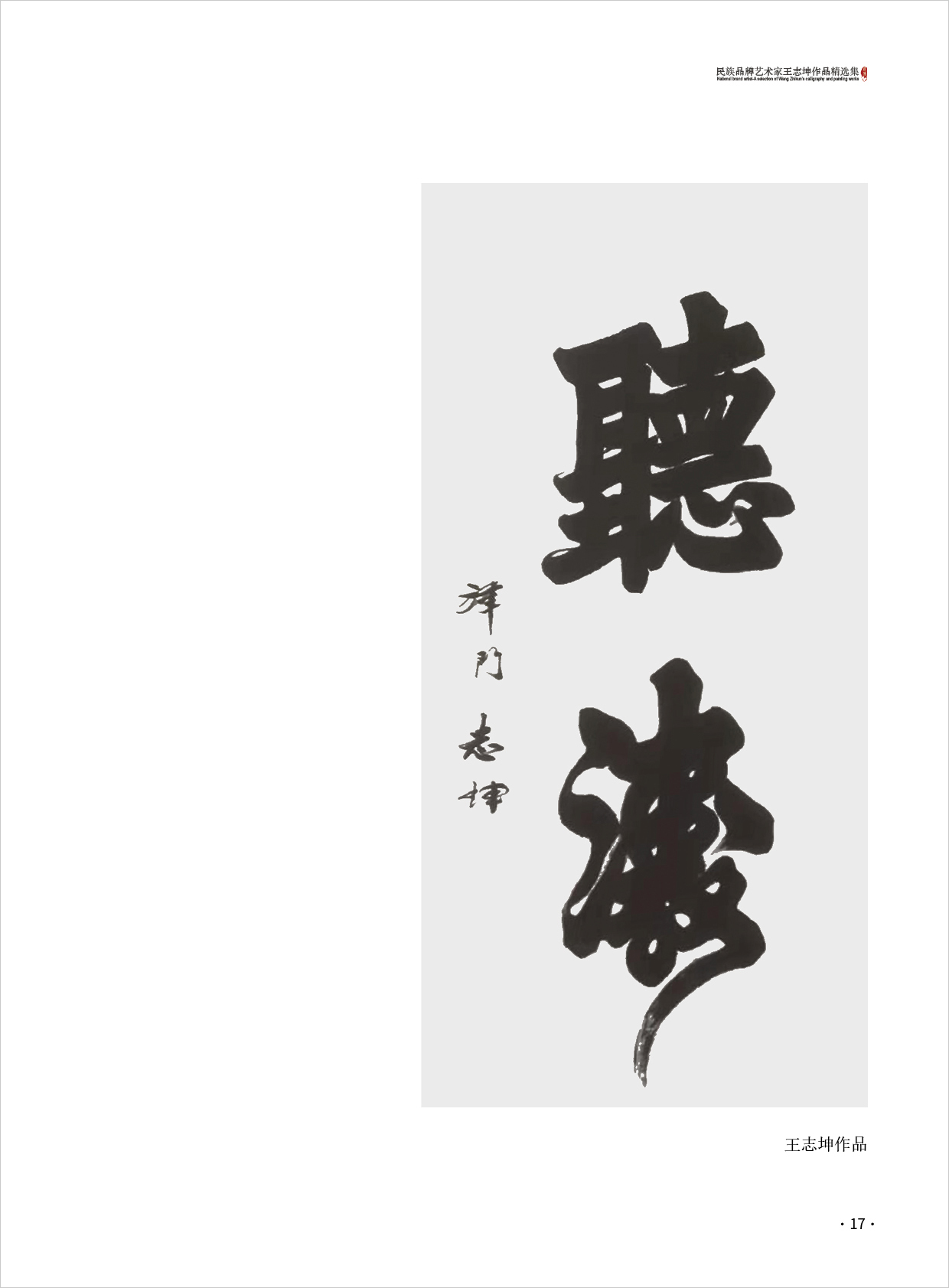 王志坤17.jpg