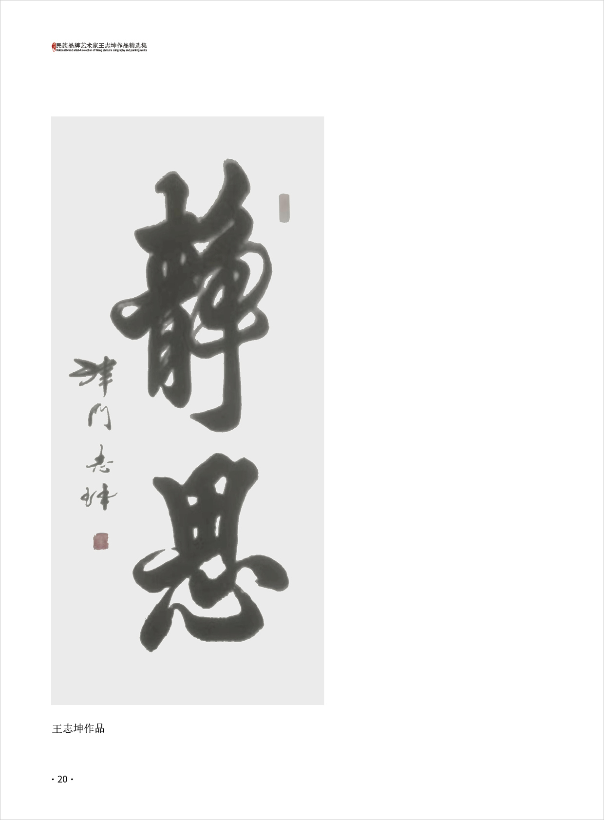 王志坤20.jpg