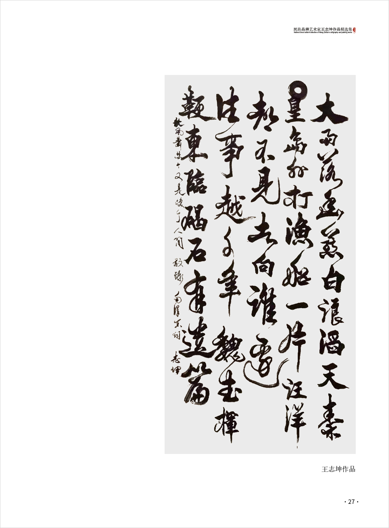 王志坤27.jpg