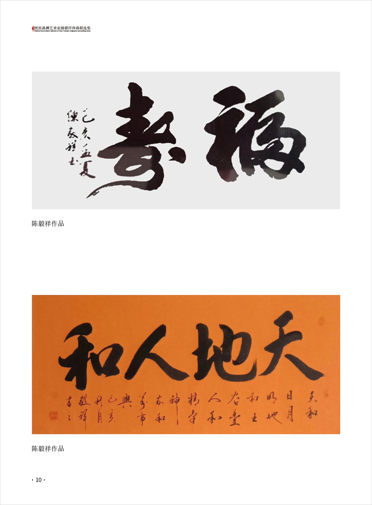 陈毅祥10.jpg