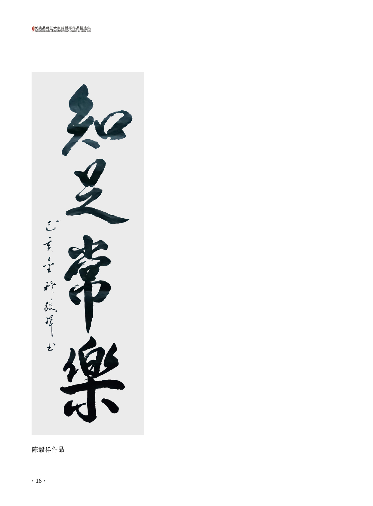 陈毅祥16.jpg