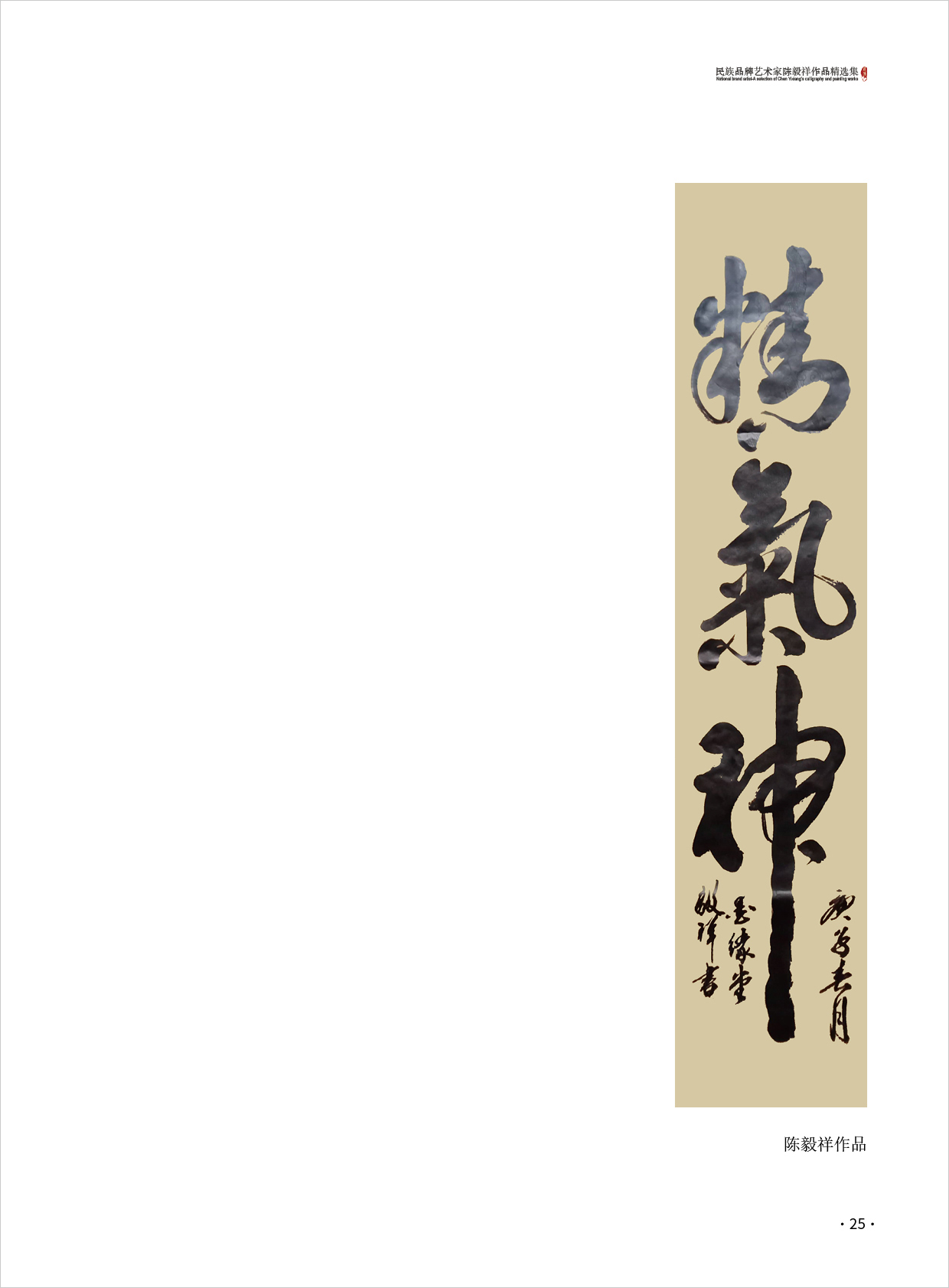 陈毅祥25.jpg