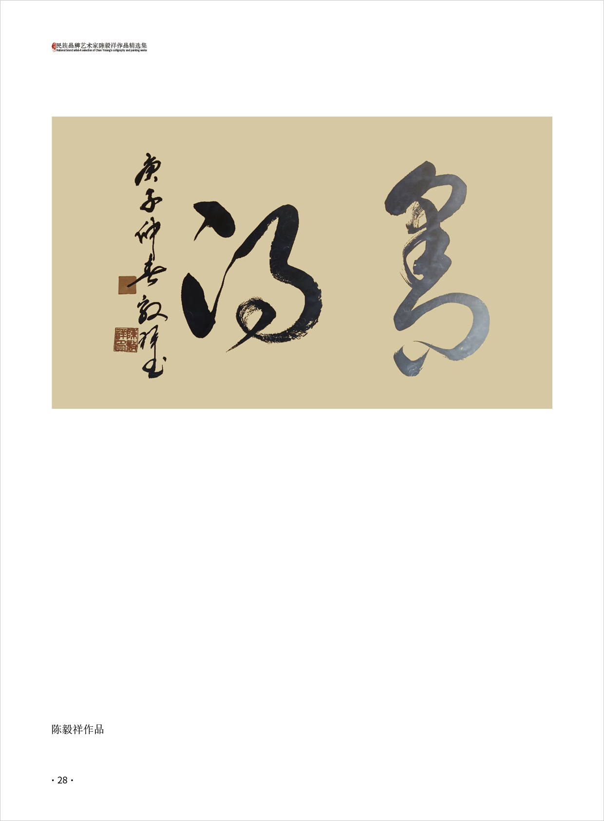 陈毅祥28.jpg