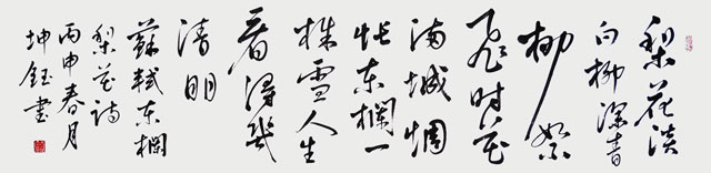 苏轼东栏梨花诗-四尺对开横幅.jpg