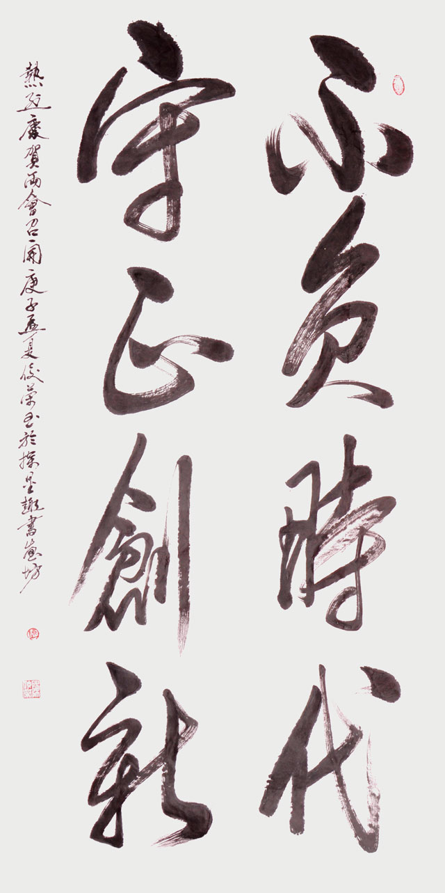 陈佼荣作品《不负时代、守正创新》.jpg