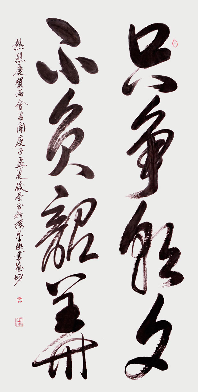 陈佼荣作品《只争朝夕、不负韶华》.jpg