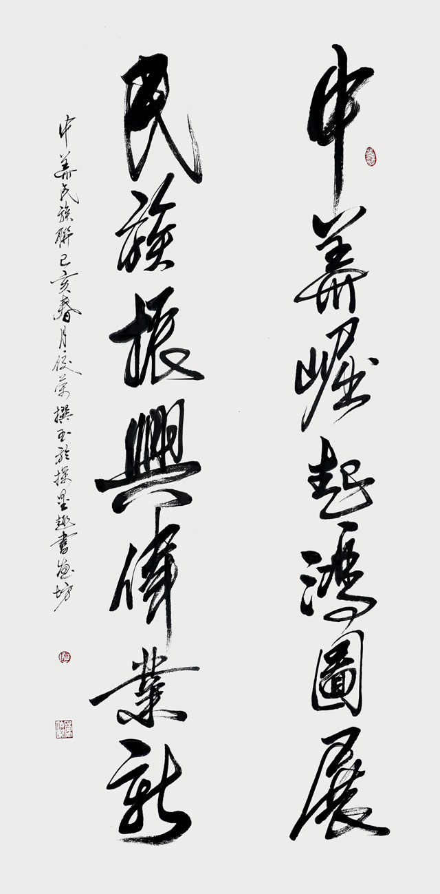陈佼荣作品《中国崛起鸿图展、民族振兴伟业新》.jpg