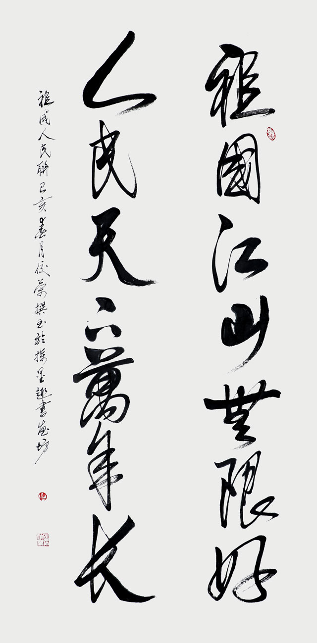 陈佼荣作品《祖国江山无限好、人民天下万年长》.jpg