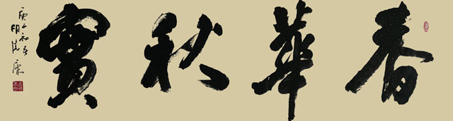 胡德康作品-《春华秋实》.jpg