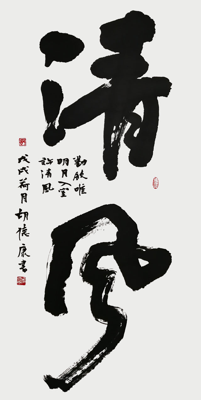 胡德康作品--------《清风》.jpg
