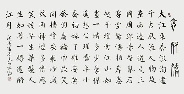 涂自才作品《念奴娇》.jpg