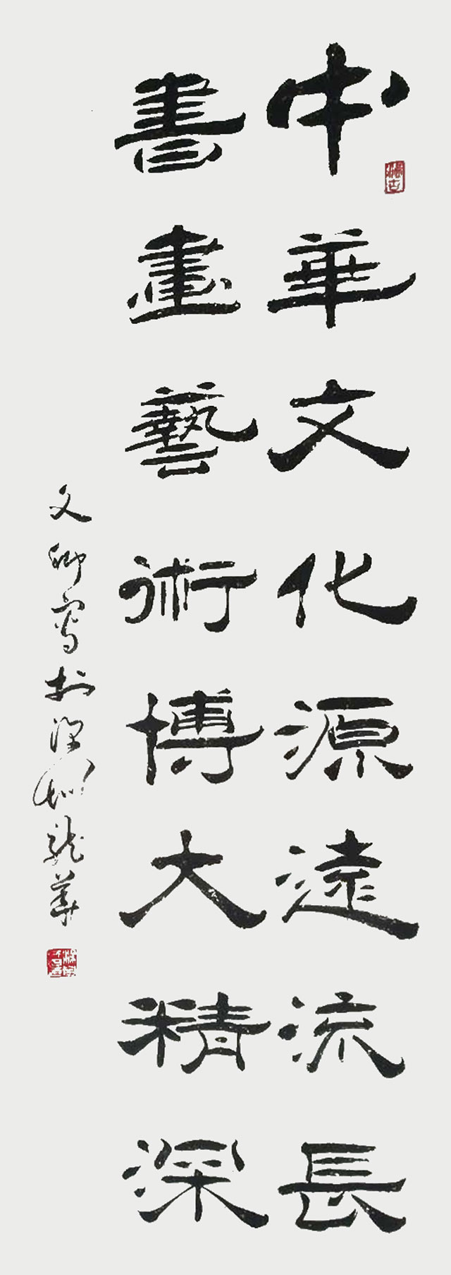 涂自才作品《中华文化渊源留长，书画艺术博大精深》.jpg