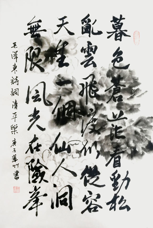 王翠竹作品《毛泽东诗词·清平乐》.jpg