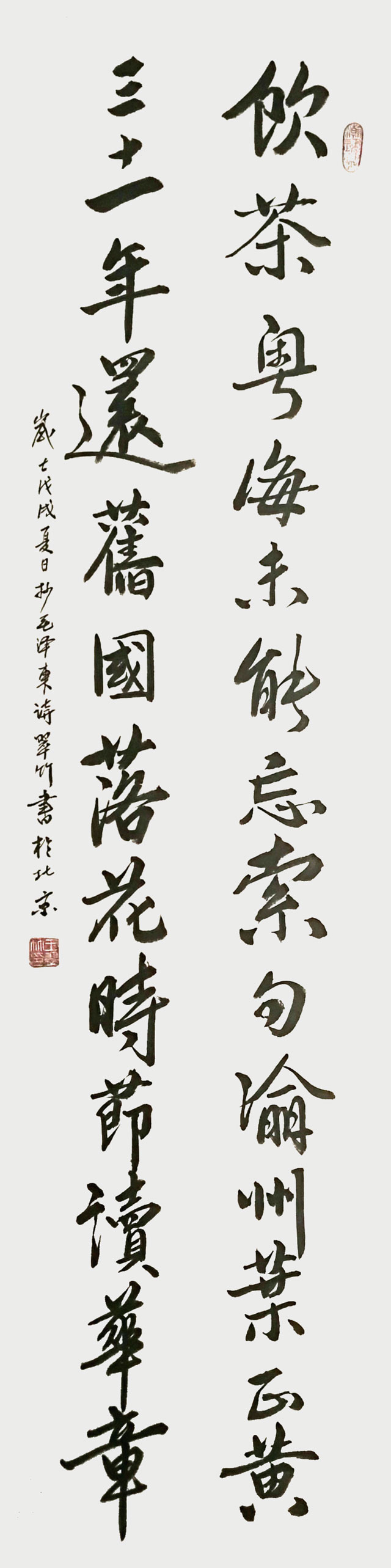 王翠竹作品·毛泽东诗.jpg