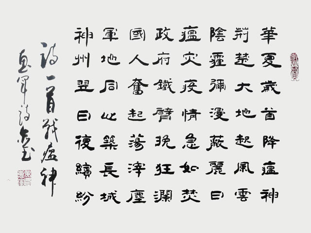 吴惠军作品-------《战瘟神》.jpg