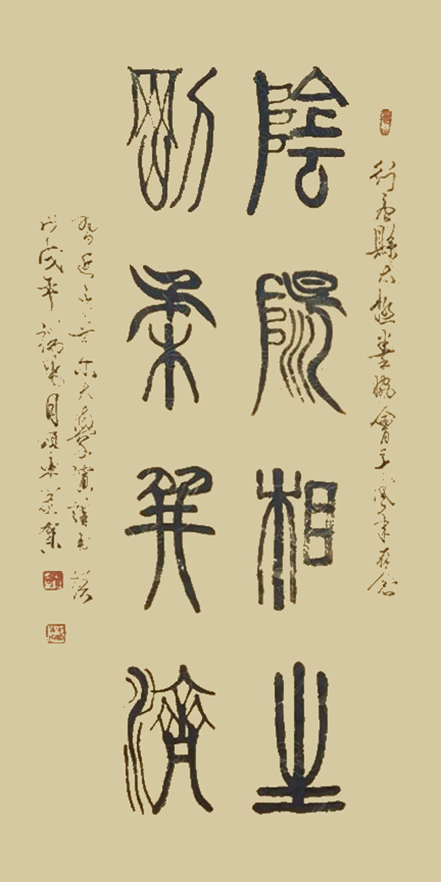 毛卫泽-作品《阴阳相生-刚柔并济》.jpg