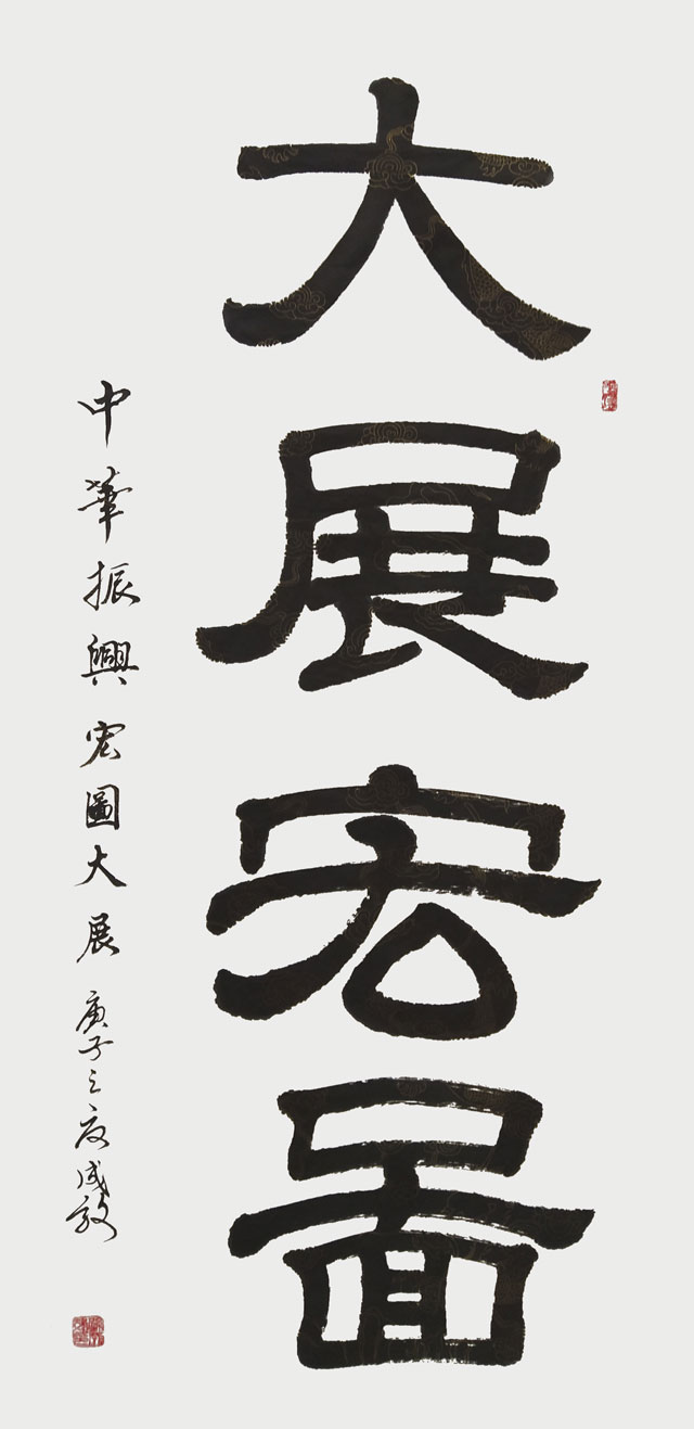 《大展宏图》.jpg