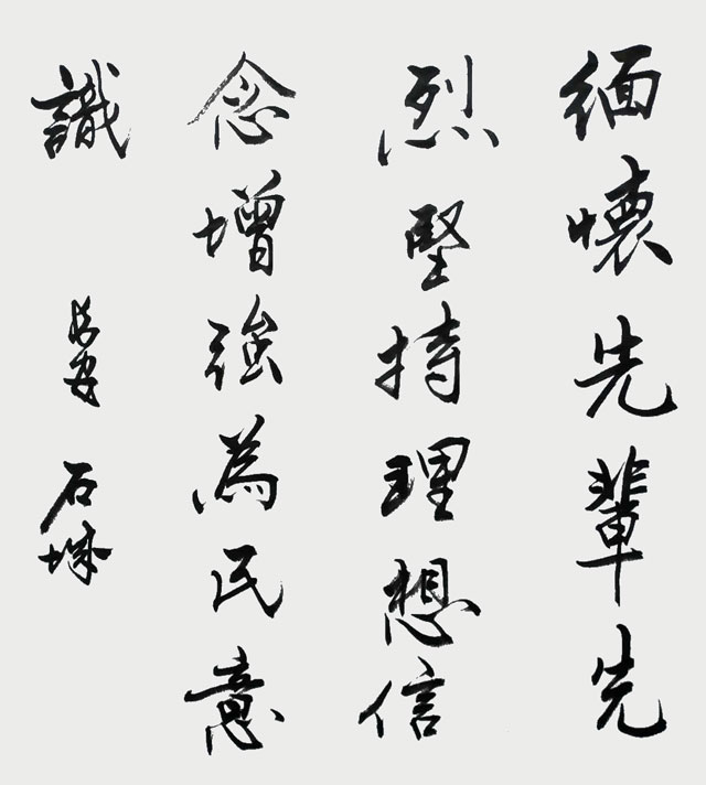 史战海-作品《缅怀先辈先烈》.jpg