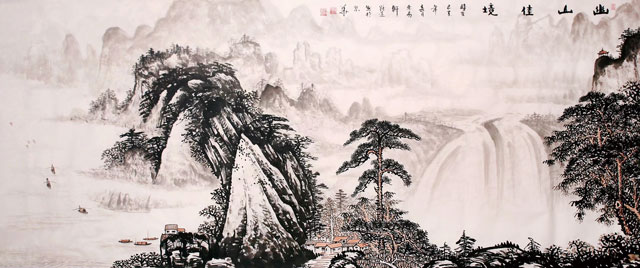 王现宾作品《幽山佳境》.jpg